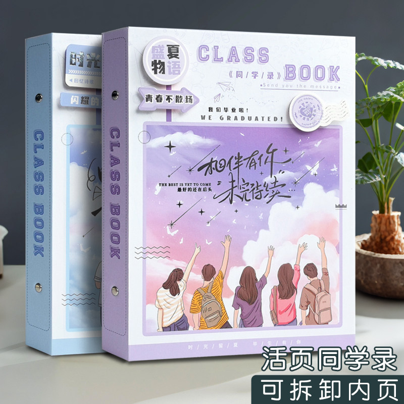 韩版同学录女生高颜值ins风毕业纪念册活页可拆卸留言册通讯录本