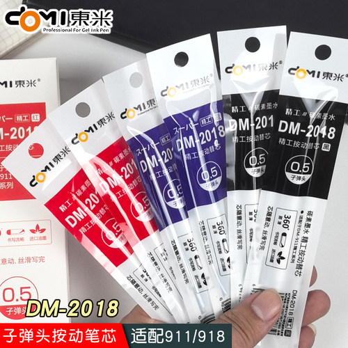 东米按动笔替芯dm2018子弹头0.5mm按动中性笔替芯精工911适配笔芯