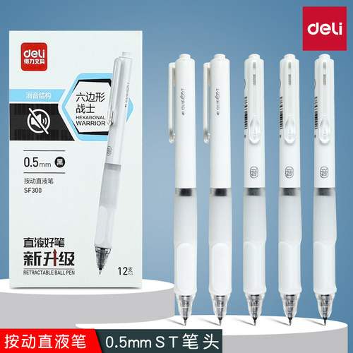 得力SF300六边形战士中性笔学生考试专用静音笔st顺滑速干刷题笔