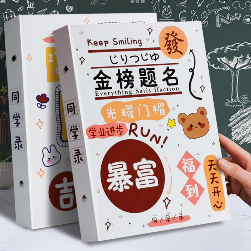 同学录女学生韩版六年级小学通讯录可爱可拆卸ins网红毕业纪念册