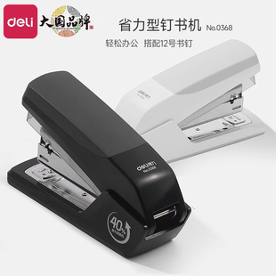 得力订书机0368省力型订25页办公用家用小学生用便携式弹簧12号