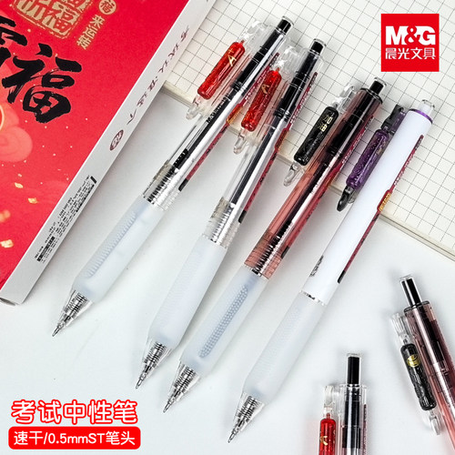 晨光考试中性笔学生专用孔庙祈福0.5mm速干顺滑st笔头考试专用黑