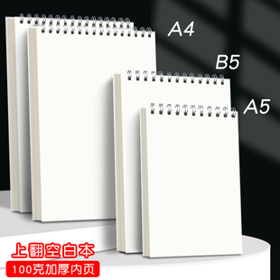 加厚上翻线圈本子不硌手a4空白本b5草稿本演算白纸简约a5画画本子