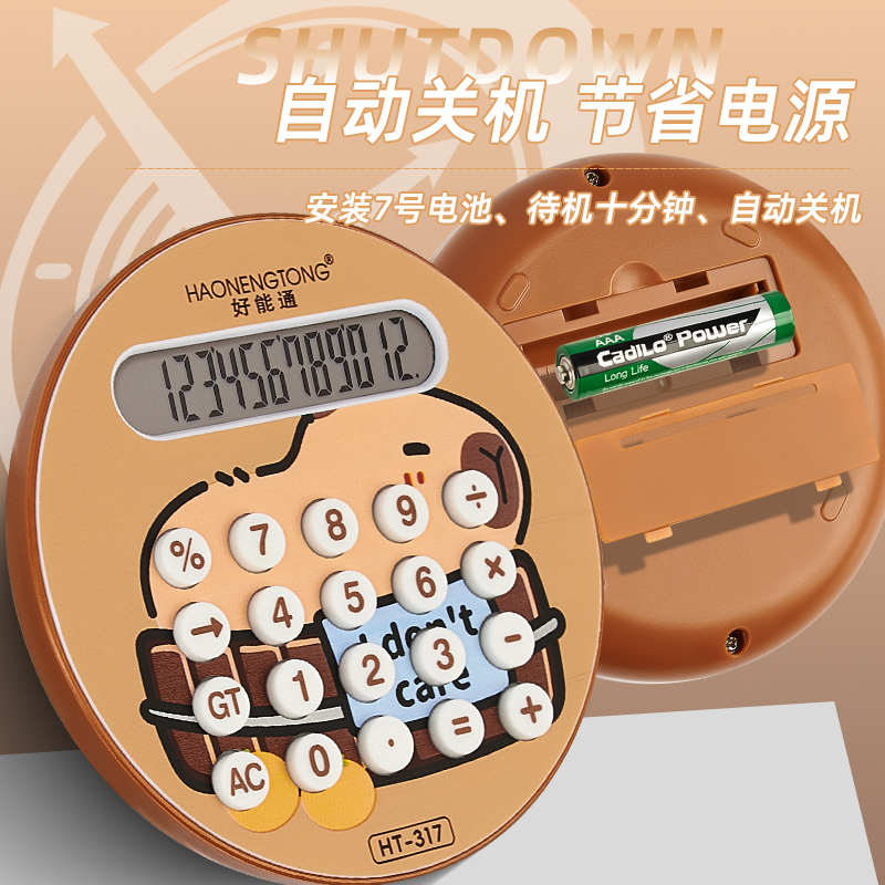 可爱计算器高颜值迷你计算机器初中小学生专用12位数记算儿童四年
