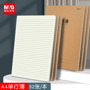 晨光a4大号笔记本子加厚牛皮单行本横线日记本软抄本单行簿记事本