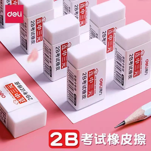得力连中三元2b考试橡皮擦小学生专用无屑干净小号白色橡皮答题卡