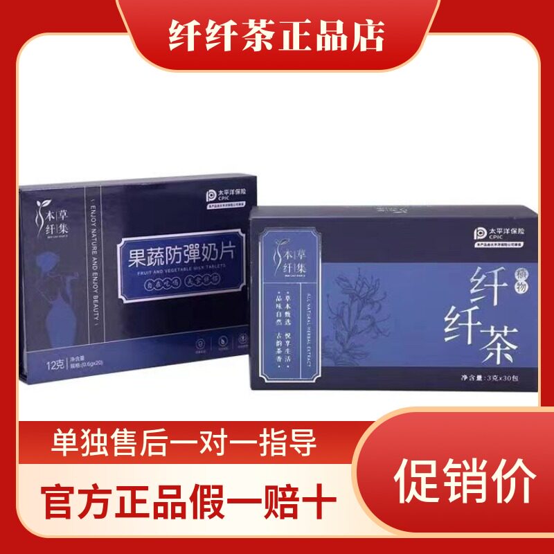 本草纤集纤纤茶正品本草纤集果蔬防弹奶片微商同款官方正品旗舰店
