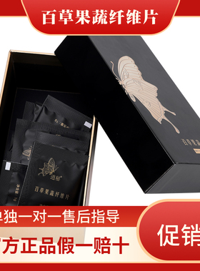 逍秘百草果蔬纤维片多肽膳食纤维压片糖果逍秘百草茶微商官方正品