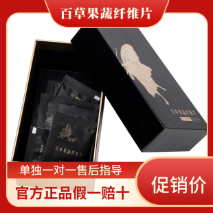 逍秘百草果蔬纤维片多肽膳食纤维压片糖果逍秘百草茶微商官方正品