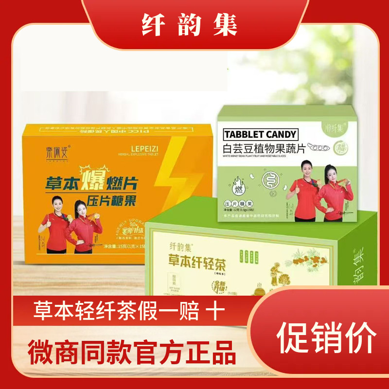 纤韵集草本纤轻茶伶纤集汉方焕纤茶沙棘阿胶抖音微商款正品旗舰店