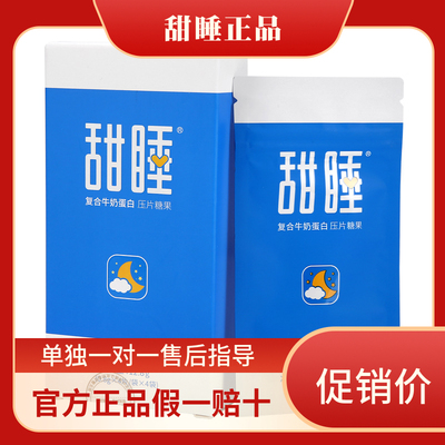 泰尔美生睡眠片甜睡助眠神器