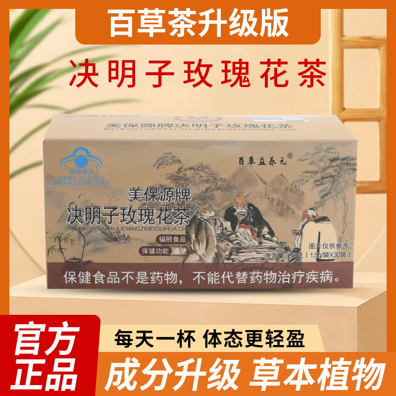 百草茶升级款新款正品百草益养元微商抖音同款官方正品店30包/盒