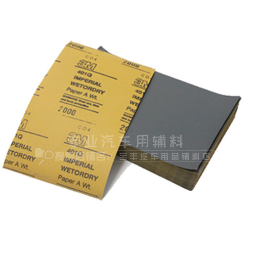 3M P2000 美纹砂纸 补漆笔划痕修复搭配用 磨光用细砂纸 200张/盒