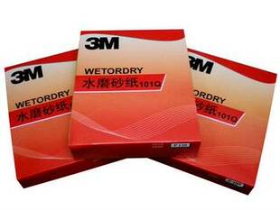 耐磨性水砂 汽车专用砂纸 正品 3M101Q水磨砂纸