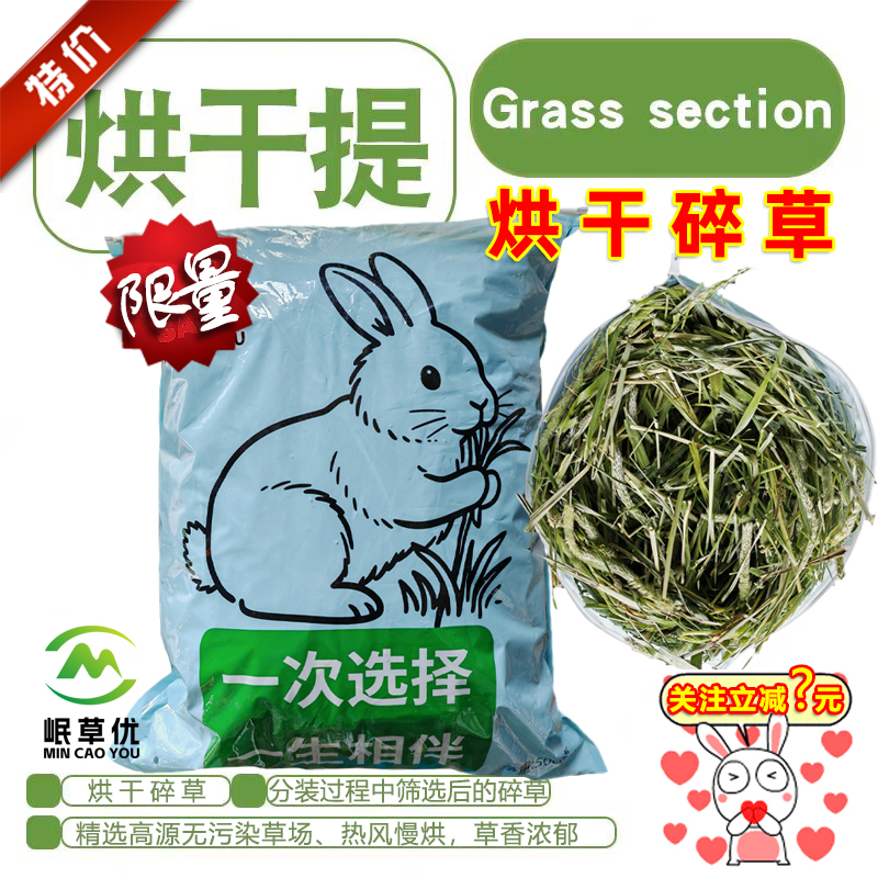 7（直播间专享）2025烘干提摩西草碎草兔草干草多叶磨牙性价比高