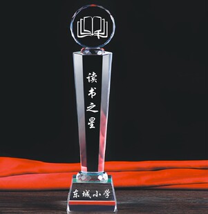 水晶奖杯定制阅读之星书香家庭班级作文青少儿童读书朗诵比赛奖品