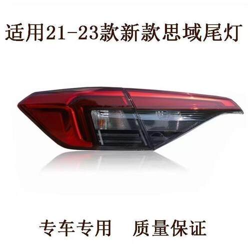 212223年适配新款左右后尾灯总成