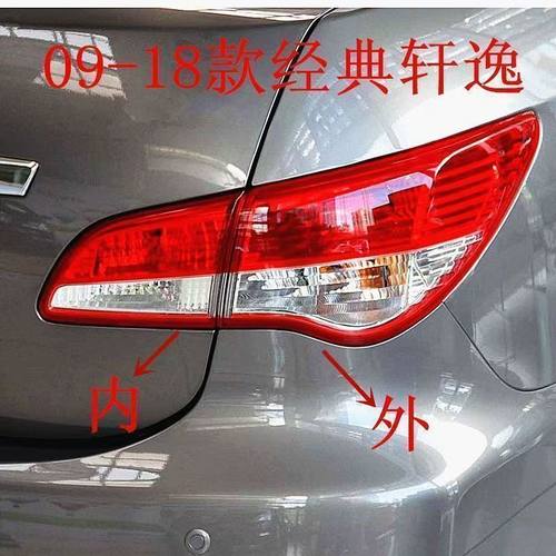 经典款轩逸尾灯后尾灯灯罩刹车