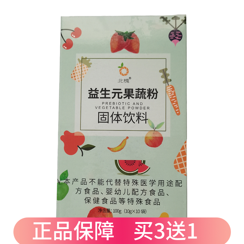 北槐益生元果蔬酵素粉正品风味固体饮料排益生菌宿便水果孝素果粉 咖啡/麦片/冲饮 代餐粉 原图主图