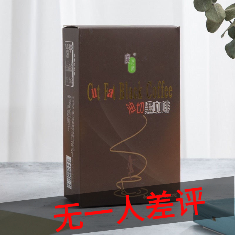 广元堂油切黑咖啡纯咖啡无蔗糖速溶咖啡冲饮防弹咖啡固体饮料盒装