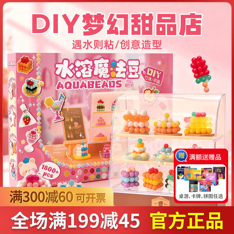 神奇水雾魔法珠儿童diy手工制作材料包男女孩幼儿园益智玩具拼豆
