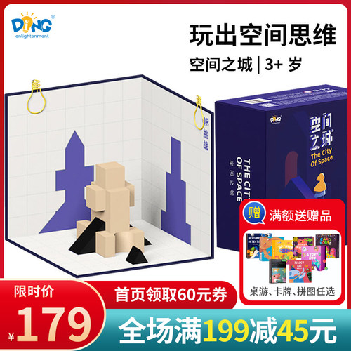 启蒙町立体积木拼板3岁+数学思维