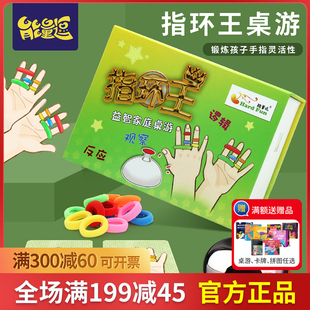 能量逗玩转观察力系列之指环王锻炼手指灵活性精细动作训练反应3