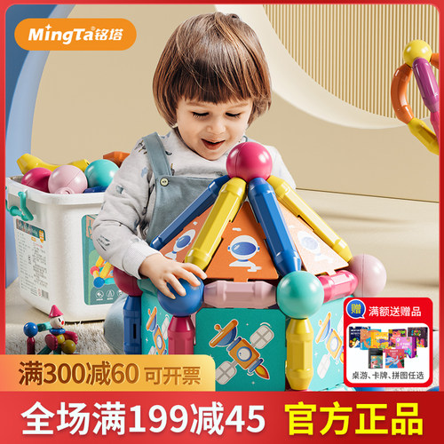 铭塔百变磁力棒儿童益智玩具1岁+