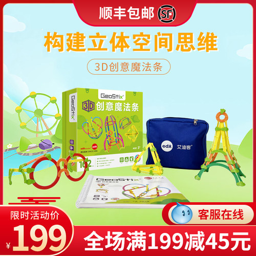 Edx创意魔法条益智拼装儿童玩具
