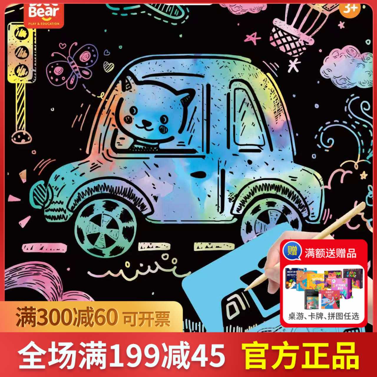 迪杰熊儿童刮刮画本交通恐龙汽车安静书刮刮涂鸦炫彩刮画纸男女孩图片