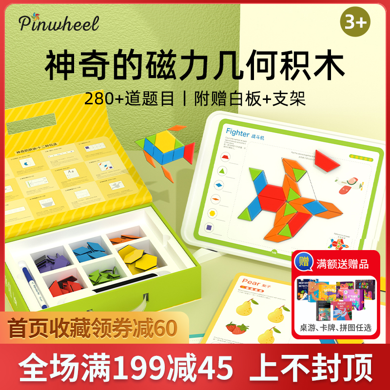 3到6岁智力拼图Pinwheel