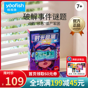 Yaofish保卫校园·时光回溯儿童桌游亲子互动调查合作解谜礼物7+