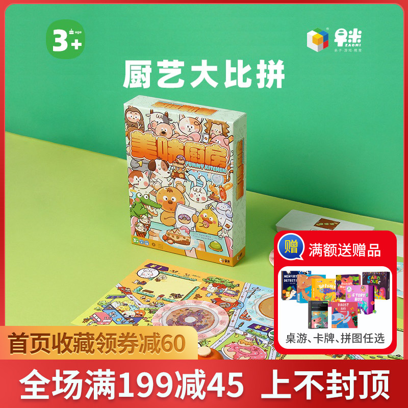 早米美味厨房速度比拼欢乐竞技厨艺挑战财商启蒙幼儿秩序儿童益智