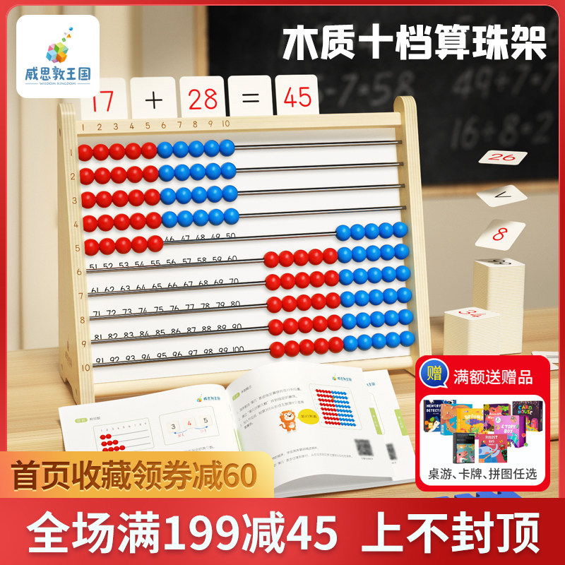 威思敦王国算珠架算盘数学玩具小学生珠算架乘法启蒙教具算数神器