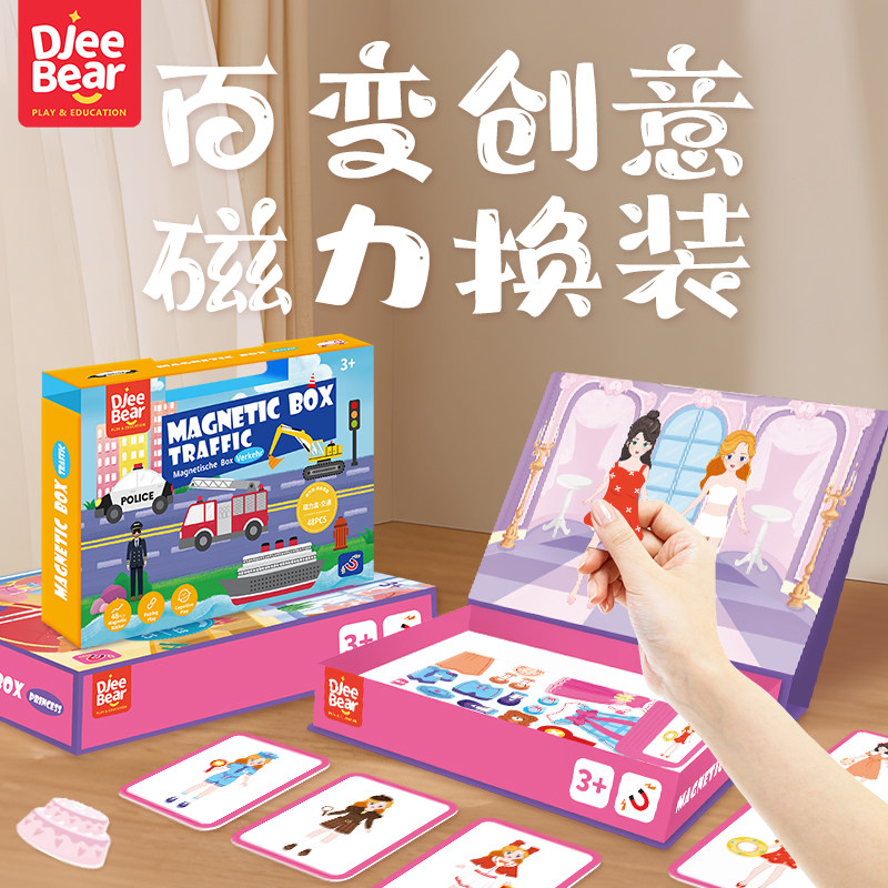 迪杰熊磁力贴百变磁铁书磁性贴片魔盒拼图儿童换装公主女孩贴画3+,玩具/童车/益智/积木/模型,拼图/拼板,淘宝优惠券,粉丝福利购,淘宝优惠卷