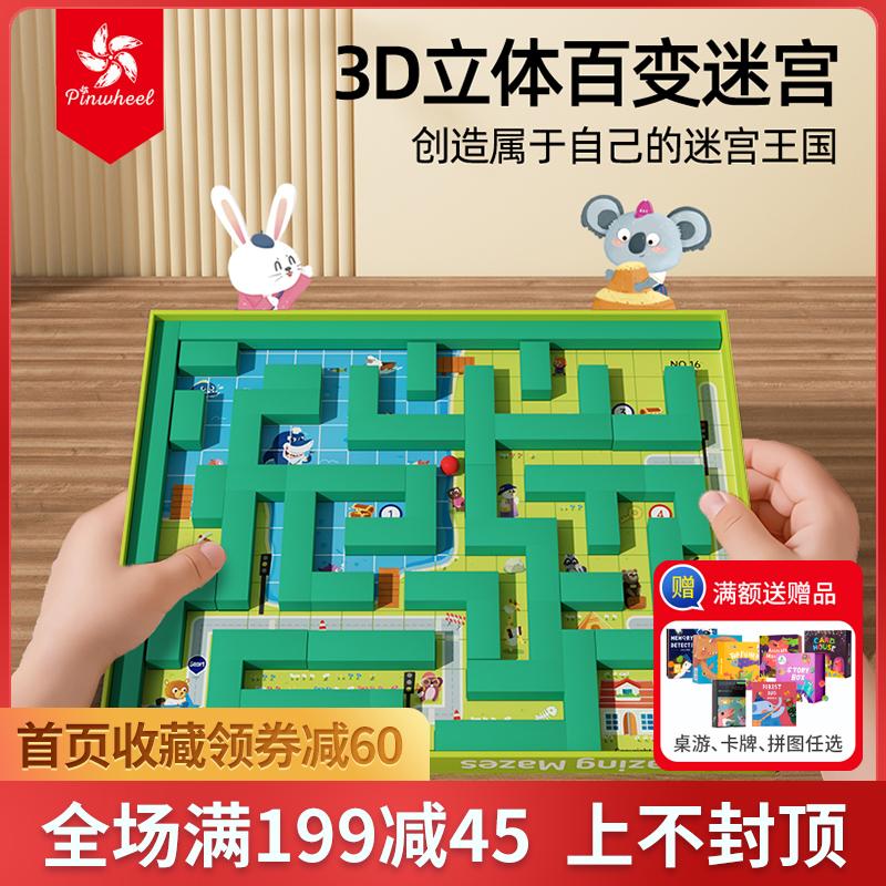 Pinwheel百变迷宫专注力训练3D立体磁力走珠闯关儿童益智玩具桌游