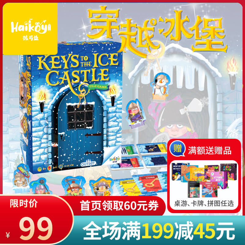 孩可益穿越冰堡儿童益智桌游竞速游戏路径规划策略启蒙游戏8岁+