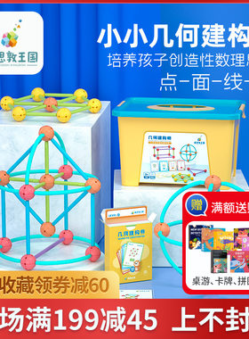 几何教具积木威思敦王国组装
