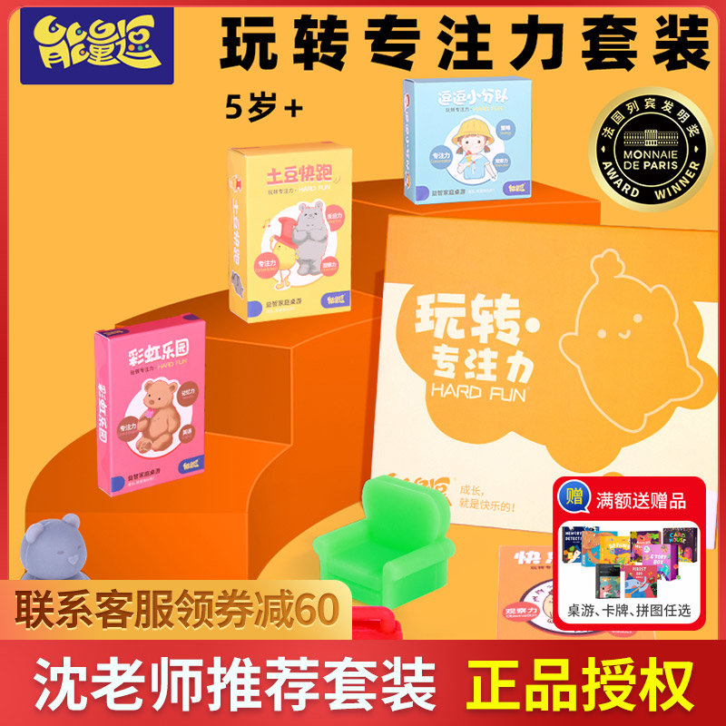 能量逗幼小衔接10合1桌游套装玩转数学习力家庭亲子互动儿童玩具
