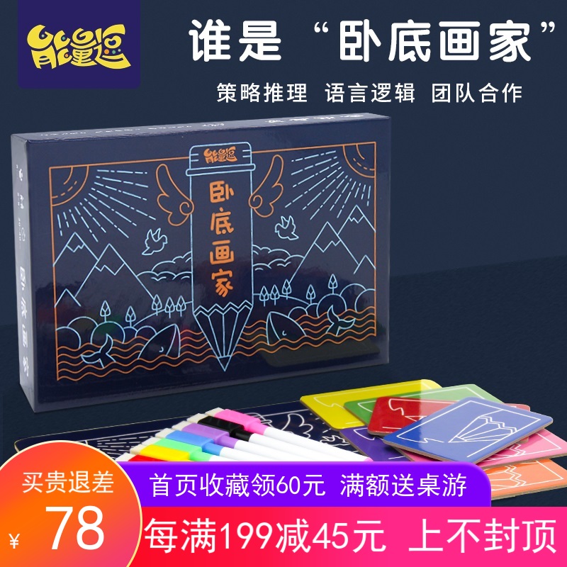 能量逗卧底画家儿童桌游7-8-9