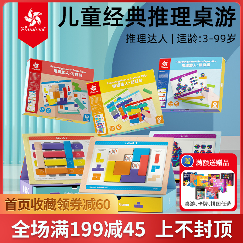 3到6岁玩具益智桌游Pinwheel