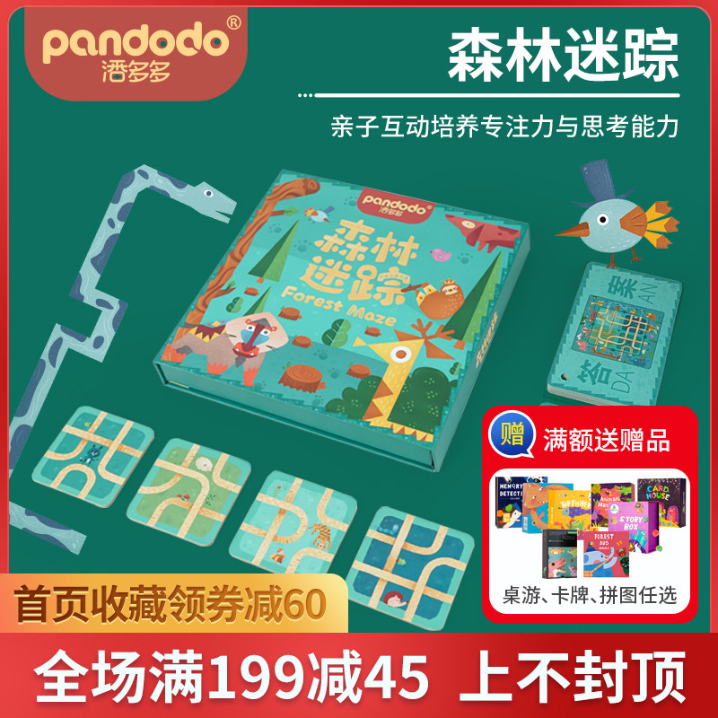 潘多多森林迷踪儿童思维逻辑训练专注力培养益智玩具路径规划桌游
