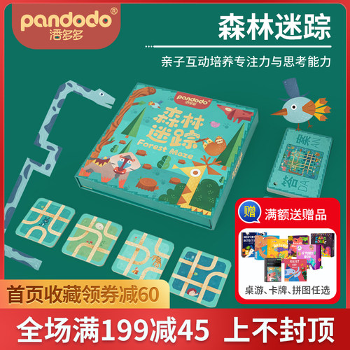 潘多多儿童思维逻辑训练桌游