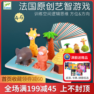 DJECO丛林小动物排排队躲猫猫桌面游戏空间桌游3岁儿童益智玩具