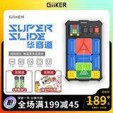 Giiker, скользящие пятнашки, головоломка для взрослых, электронная игрушка, шахматы, сверхбыстрый Хуарун-туннель