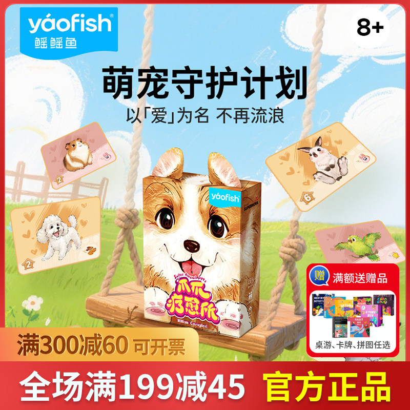 yaofish鳐鳐鱼爪爪疗愈所儿童桌游亲子聚会出行便携益智玩具8+