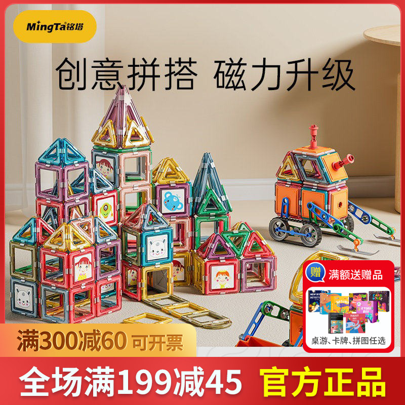 铭塔磁力片儿童益智玩具纯磁力棒贴百变拼接积木强磁铁吸拼插片