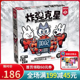 栢龙玩具炸弹克星桌游休闲娱乐家庭聚会多人合作推理策略拆弹游戏