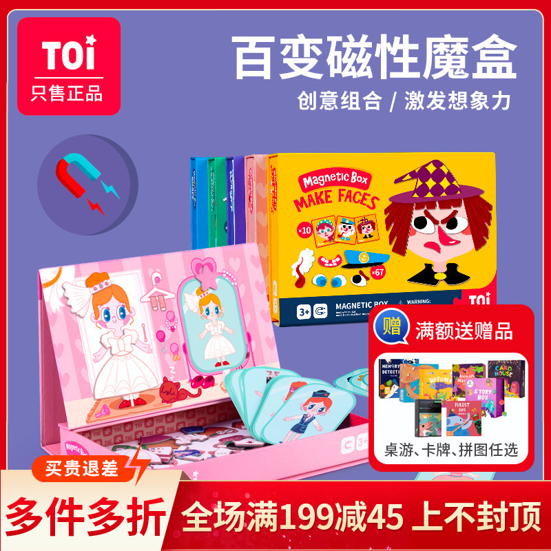 TOI图益磁性创意玩具儿童磁力书拼图贴益智早教幼儿玩具表情2-3-6