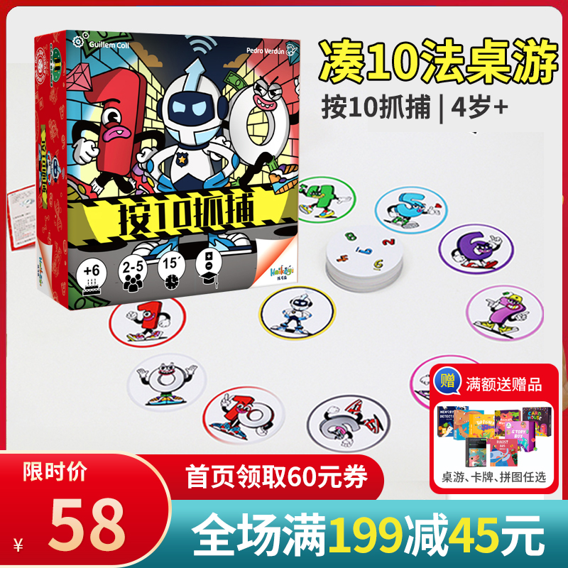 孩可益4岁+凑十法数学思维桌游